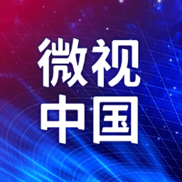 微视中国app开户网站