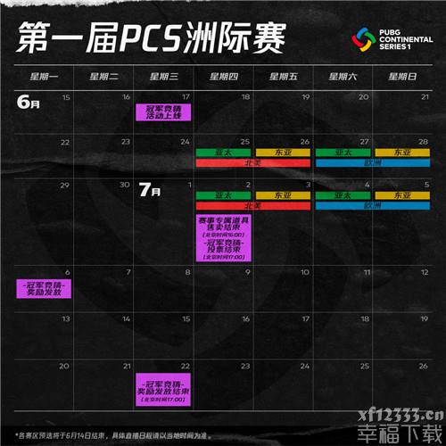 绝地大逃杀PCS洲际赛上映6.25  总冠军押注专享肌肤首曝