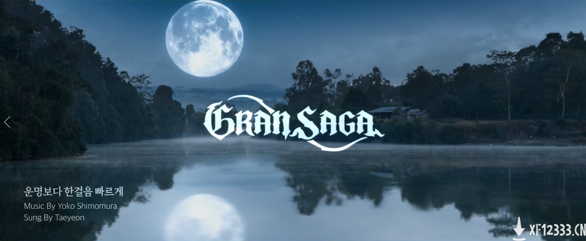 手游《Gran Saga》发布主题曲MV 金泰妍倾情献唱