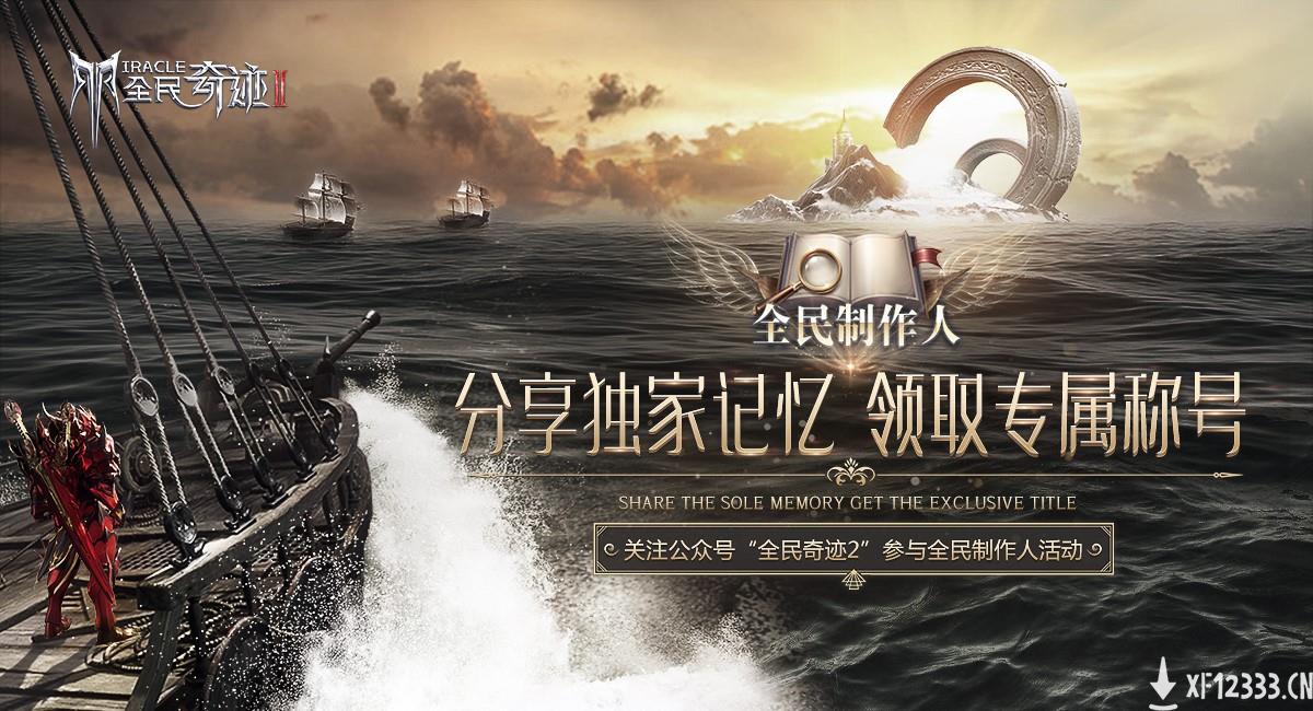 绮丽魔幻游戏《全民奇迹2》今天打开顶峰检测，众神回归对决立刻拉响