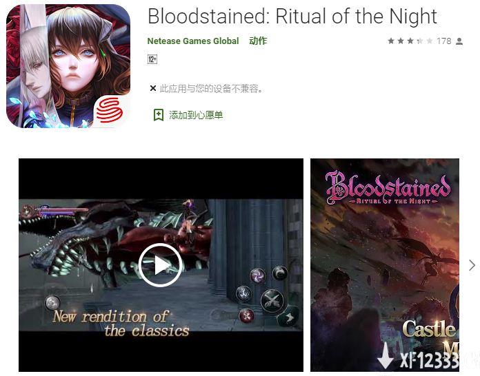 网易合作推出的《赤痕：夜之仪式》手游版正式发售