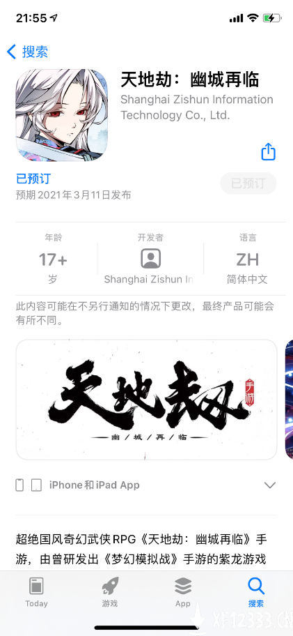 App Store倾力推荐 《天地劫：幽城再临》手游iOS预约现已开启！