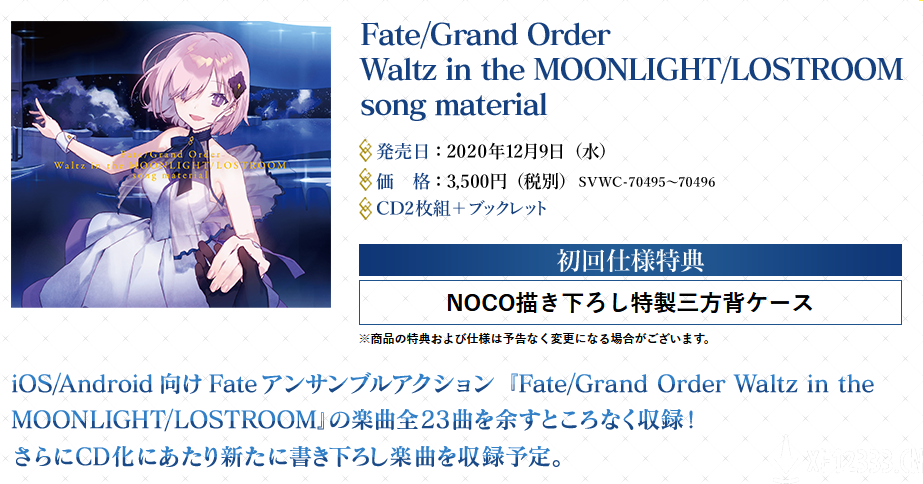 《FGO》特别企划音游原声音乐CD上市 收录28首曲子