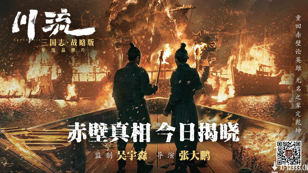 吴宇森全新历史战争巨制，《三国志·战略版》年度品牌片《川流》全网上映