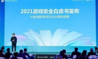 移动游戏外挂数同比翻番 《2021游戏安全白皮书》精华解读