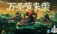 《战舰世界闪击战》海上万圣夜，限定涂装、佛兰德战列舰荣耀登场！