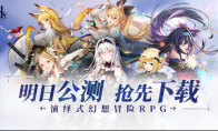 日系RPG手游《悠久之树》11月24日正式公测百万预约玩家开启幻想冒险之旅