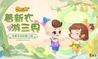 童年经典再续，《梦幻西游》手游联动动画《葫芦兄弟》推出首款子女时装！