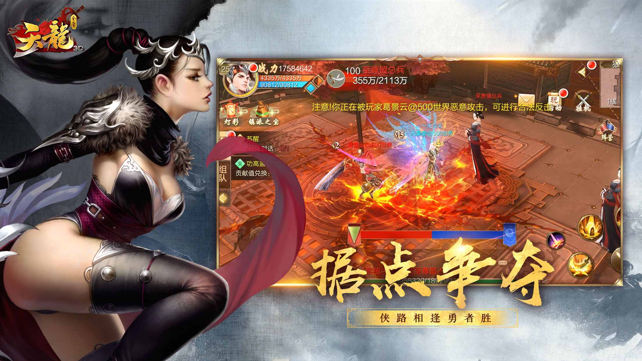《天龙3D》新资料片“凌云至尊”12月28日震撼上线，新阵营玩法来袭！
