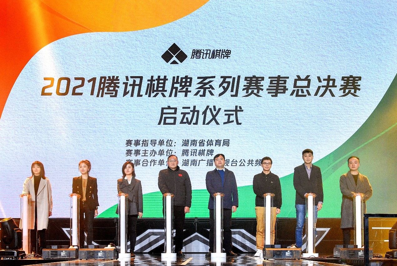 2021腾讯棋牌年度赛事盛典成功举办，助力电竞赛事全民化发展进程