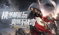 轻松竖版《完美世界：诸神之战》今日公测！一起畅玩MMO！