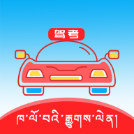 下载藏文语音驾考手机版
