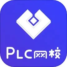 plc网校极速版app下载