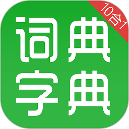 汉语字典和成语词典app下载最新版本安卓