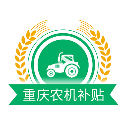 重庆农机补贴手机版安装